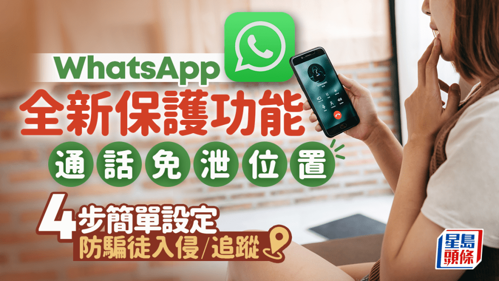 WhatsApp能查到IP吗？