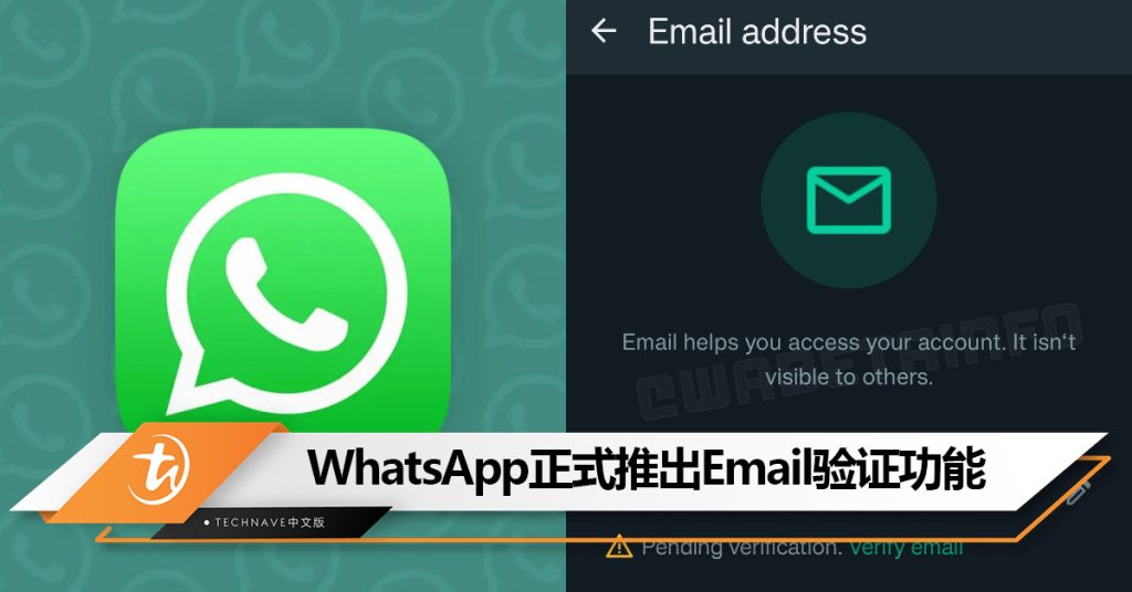 如何使用邮箱登录WhatsApp？