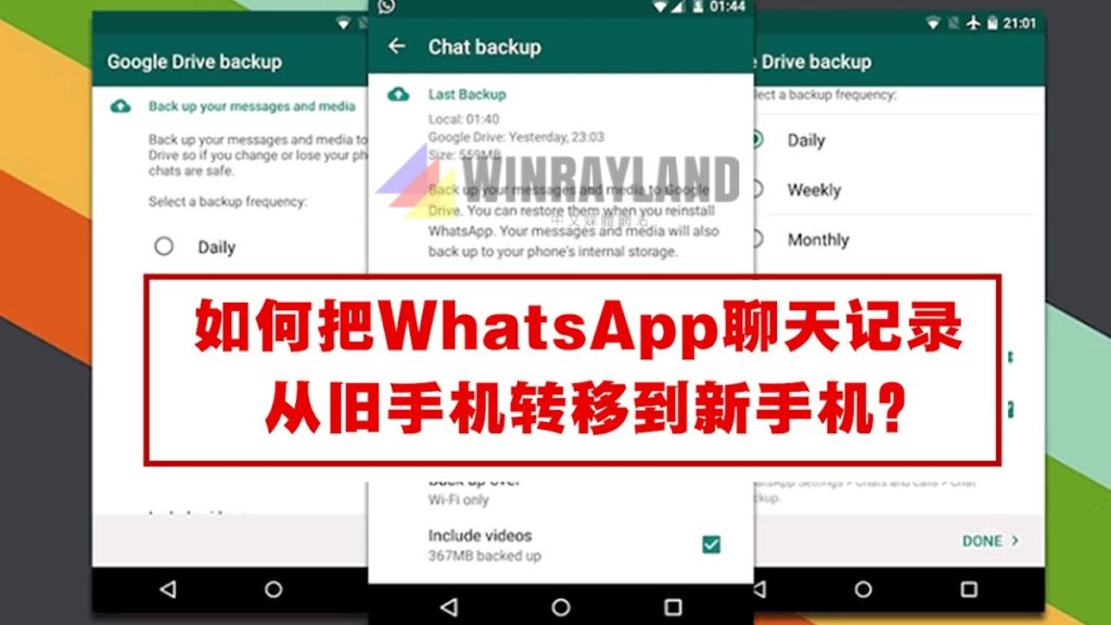 WhatsApp聊天记录怎么转移到另一个手机？