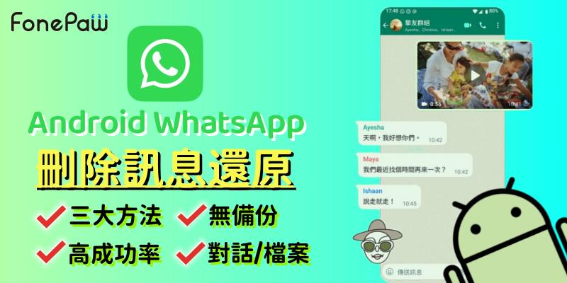 如何找回我的WhatsApp？