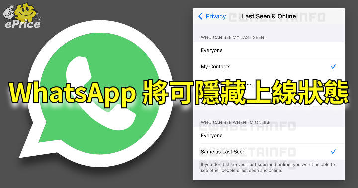 WhatsApp如何不让别人知道你在线？