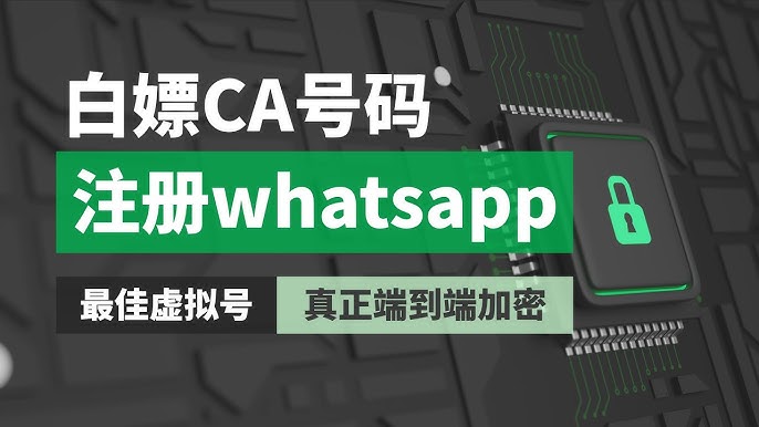 没有国外手机号怎么注册WhatsApp？