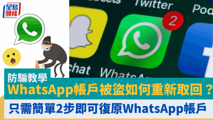 如何拿回WhatsApp账号？