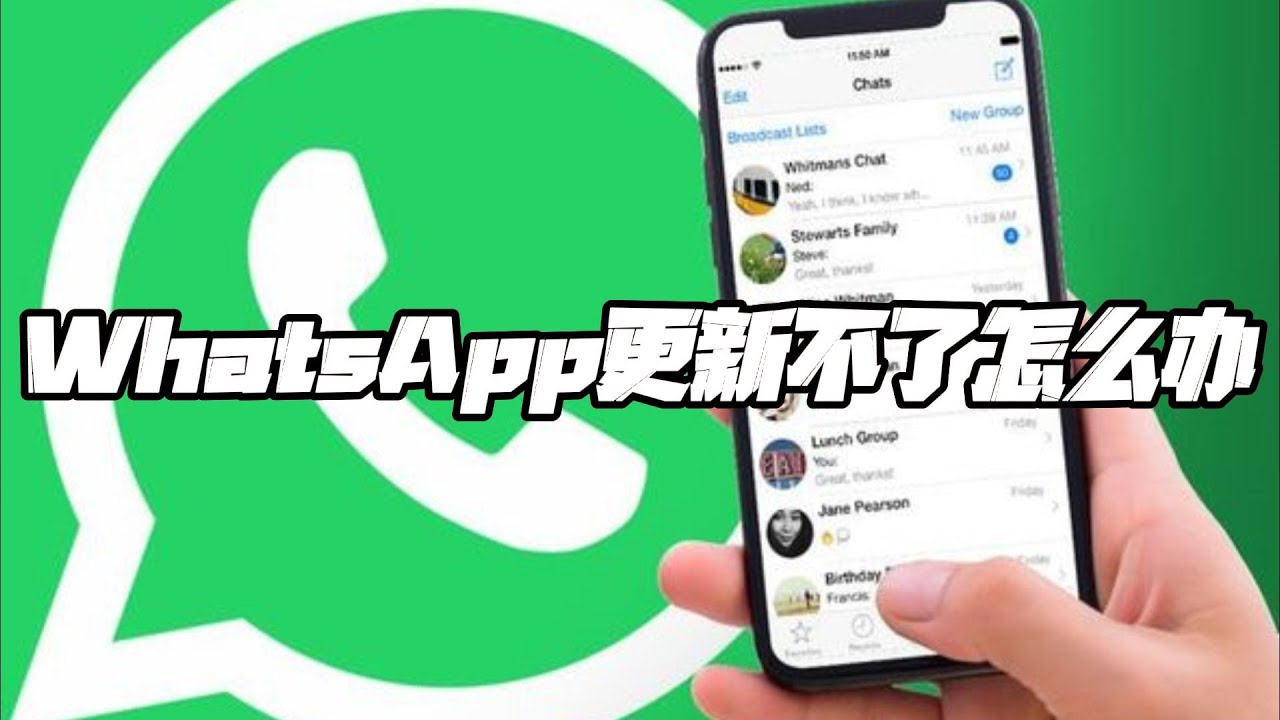 中国大陆如何更新WhatsApp？