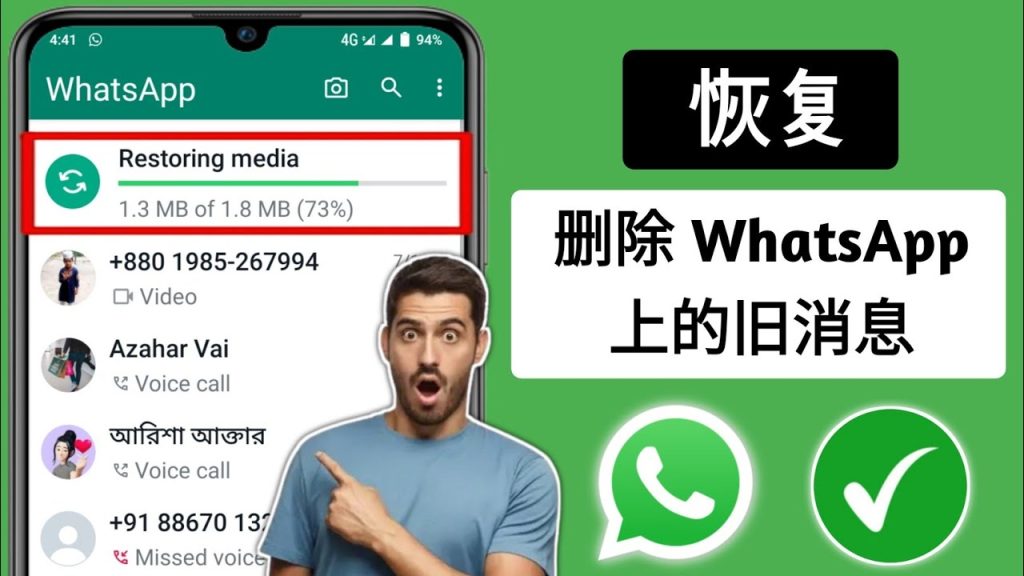 如何找回之前的WhatsApp？