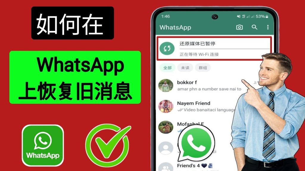 WhatsApp如何找回已删除的照片？