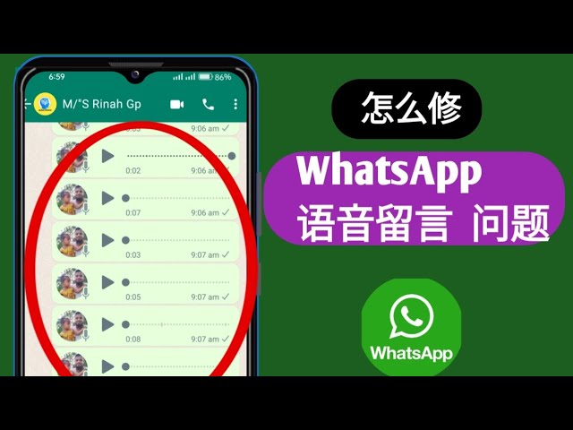 为什么WhatsApp发语音没声音？