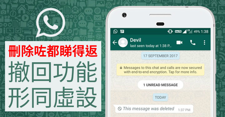 WhatsApp删除消息对方能看到吗？