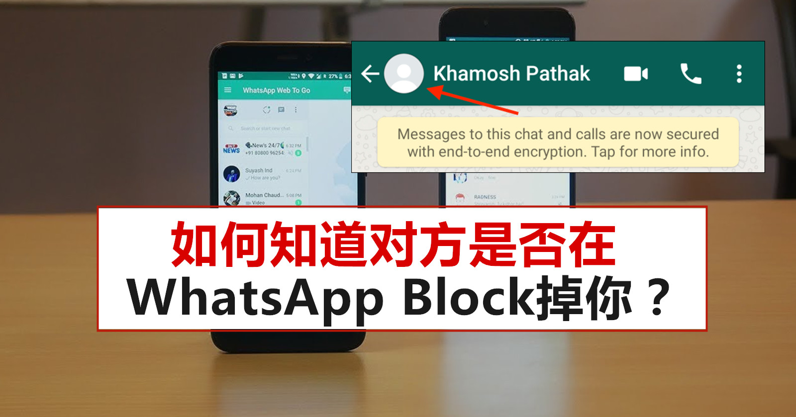 WhatsApp怎么知道对方有没有拉黑你？