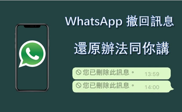 WhatsApp 多久可以删除信息？