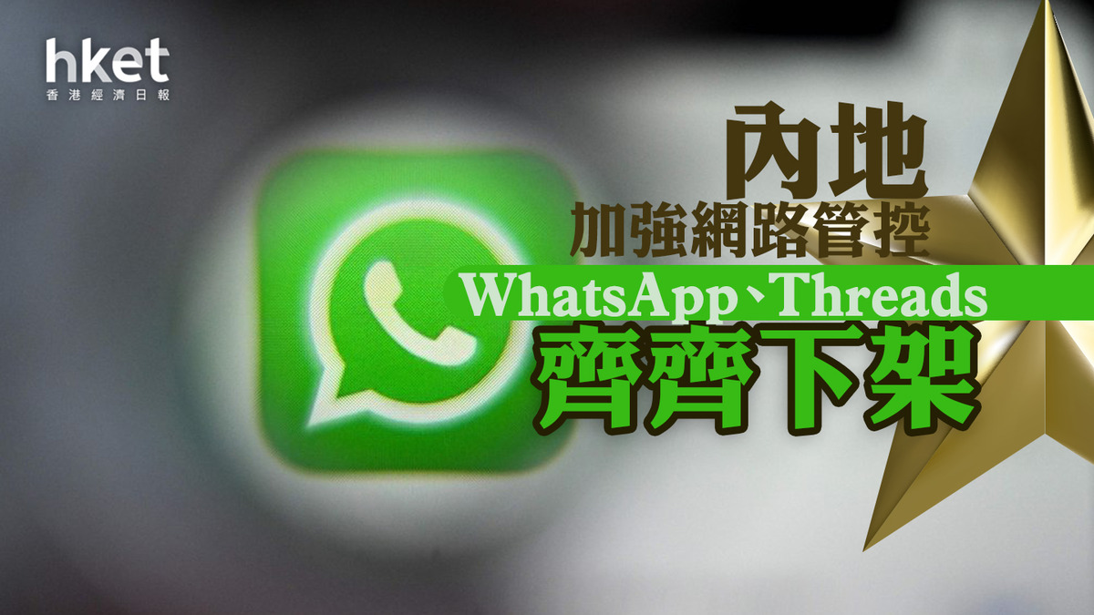 WhatsApp为什么下架了？